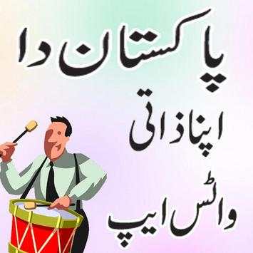 Pakistani Messenger Online - 2018 screenshot 3