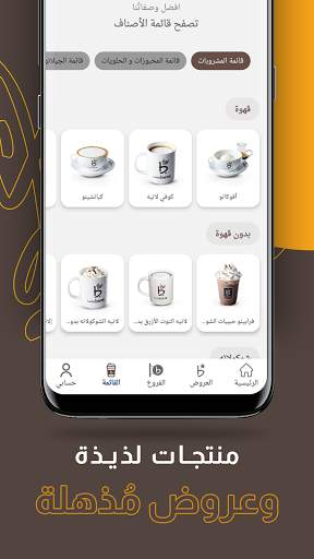 Caffe Bene 4 تصوير الشاشة