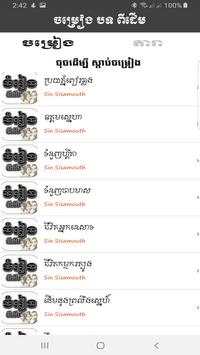 Khmer Old Song screenshot 4