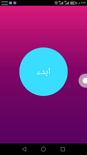 ريح مخك - سؤال و جواب скриншот 3