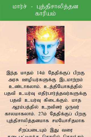 Tamil Rasi Palan - Rasi Palangal screenshot 6