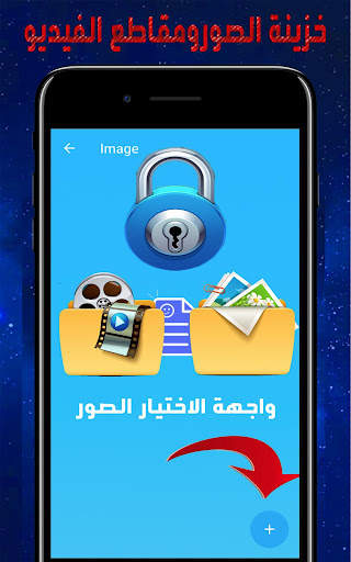 برنامج اخفاء الصور والفيديوهات screenshot 3