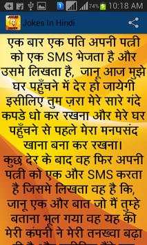 Jokes In Hindi screenshot 3