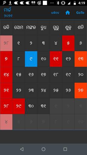 Odia Calendar 2021 screenshot 2