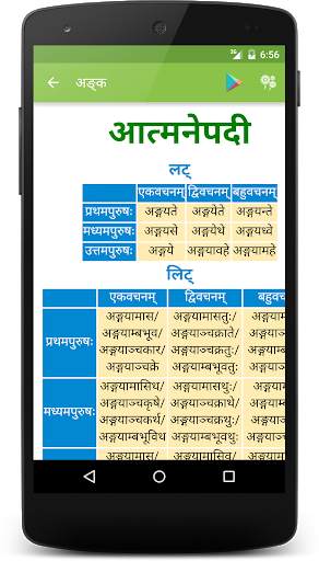 Dhaatu Roopmala | Sanskrit ONLINE screenshot 6
