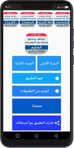 فروض علوم الحياة والأرض للسنة الثالثة إعدادي скриншот 1