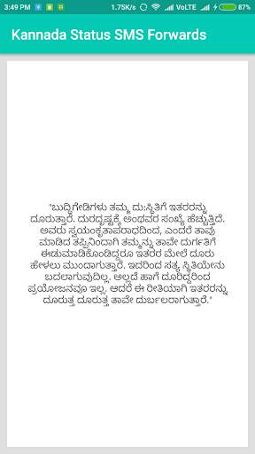 Kannada Quotes, SMS, Forwards & Status screenshot 4