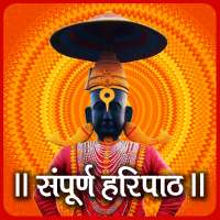 Haripath - संपूर्ण हरिपाठ मराठी icon