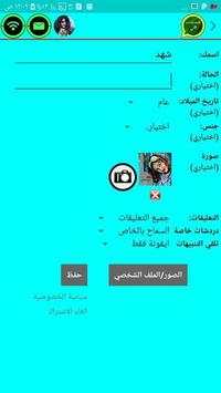 غرف دردشة العراق 3 تصوير الشاشة