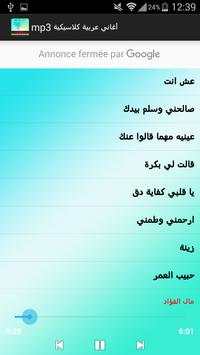 اغاني كلاسيكية عربية mp3 4 تصوير الشاشة