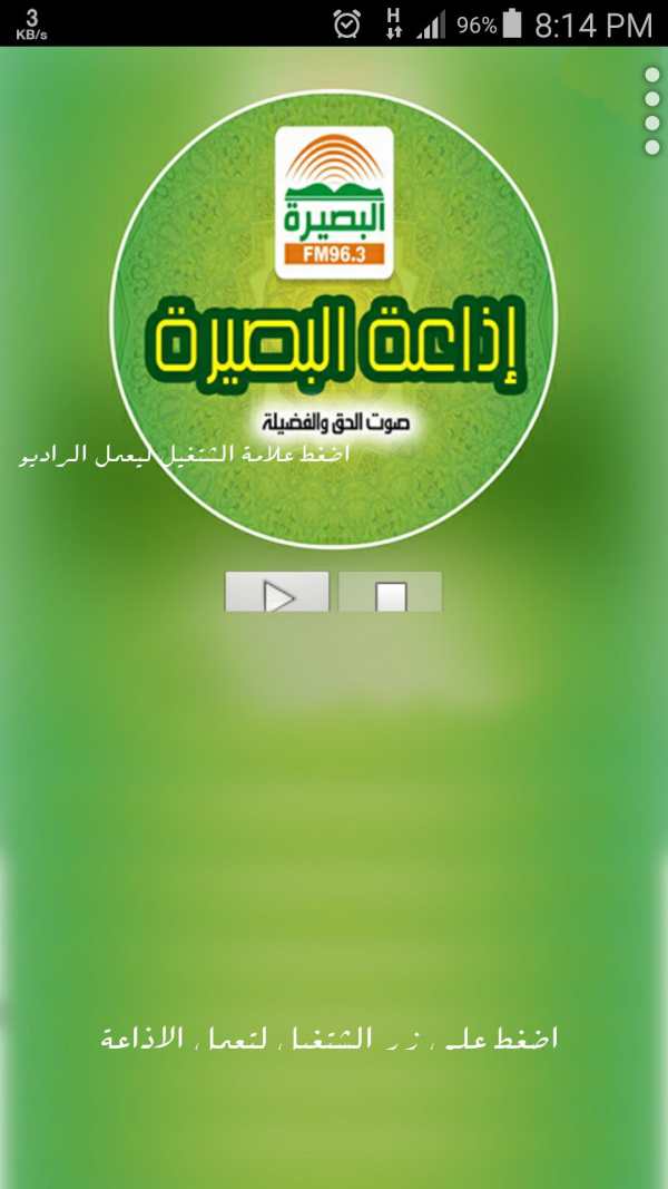 اذاعة البصيرة للاجهزة الصغيرة 1 تصوير الشاشة