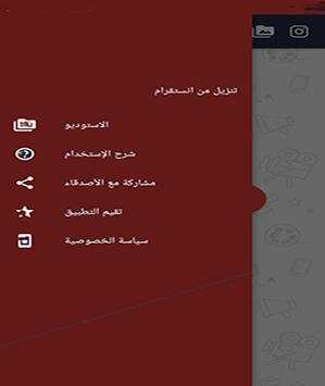 تحميل مقاطع الفيديو من انستقرام بسرعه عاليه HD 2 تصوير الشاشة
