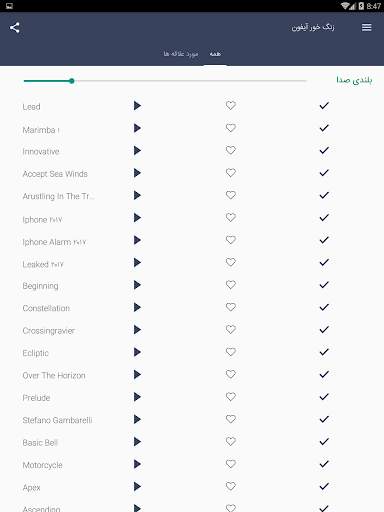 رینگتون های آیفون 2019 screenshot 6