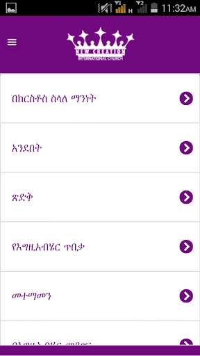 New Creation Amharic Verses screenshot 2