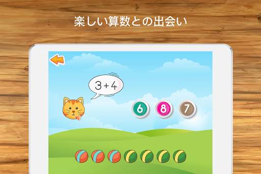 子供のための数学：数字、数の数え方、算数 screenshot 5