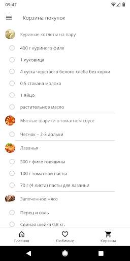 Рецепты для мультиварки скриншот 5