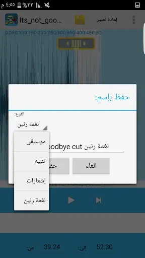 Mp3 Cutter تقطيع الأغاني screenshot 5
