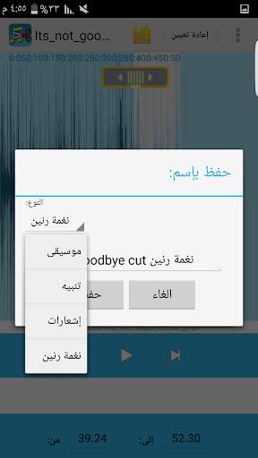 Mp3 Cutter تقطيع الأغاني screenshot 5