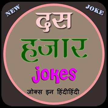 Hindi Jokes Latest screenshot 6