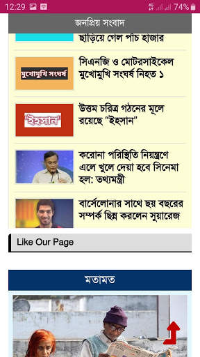Nrd News-অসহায়দের কথা বলে screenshot 2