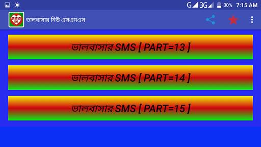 ভালবাসার এসএমএস Love Sms Bangla screenshot 7
