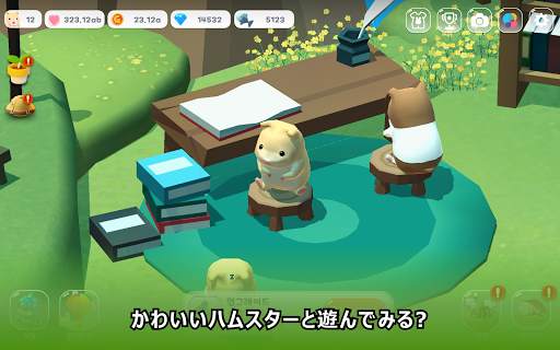 ハムスタービレッジ screenshot 9