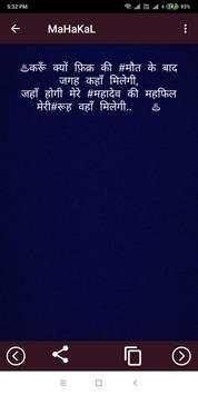 Mahakal Status screenshot 5