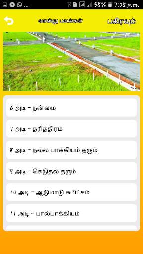 Basic Vastu Shastra Tips Home Vastu Shastra Tamil screenshot 5