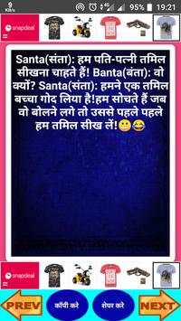 santa banta jokes in hindi-2019 ,funny jokes screenshot 2