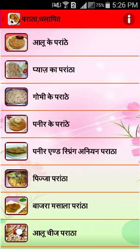 Hindi Recipes screenshot 6