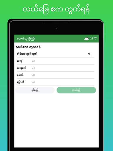 တောင်သူ ဦးကြီး screenshot 7