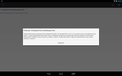 Business plan скриншот 13