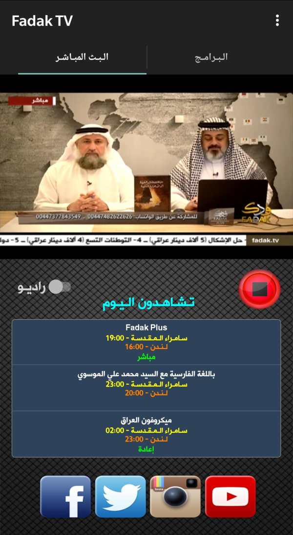 Fadak TV screenshot 3