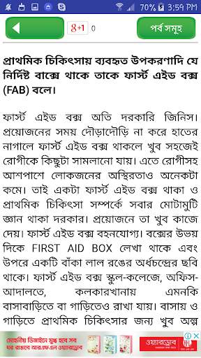 FIRST AID BD ~ প্রাথমিক চিকিৎস screenshot 6