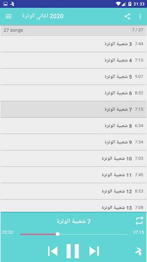 اغاني الوترة بدون انترنيت  - watra screenshot 4
