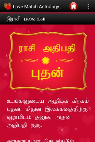 Love Match Astrology - Tamil screenshot 3