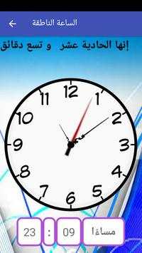 el reloj parlante screenshot 6