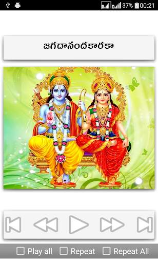 Sri Rama Navami Songs Telugu screenshot 5