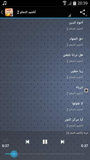 Anasheed Saad Al Ghamidi screenshot 4