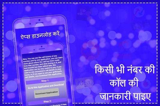 Call History,Kisi Bhi Number Ki Call Detail Nikale screenshot 5