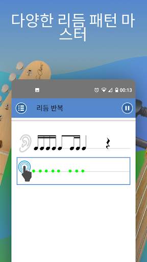 리듬 트레이너 (Rhythm Trainer) screenshot 2