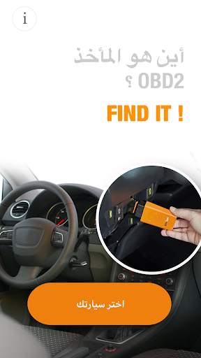 أين هو المأخذ OBD2 ؟ Find it ! 1 تصوير الشاشة