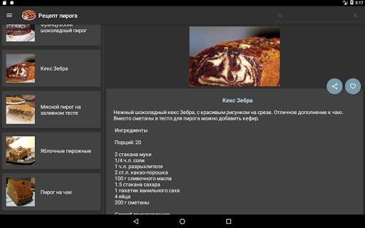 Рецепт пирога screenshot 11