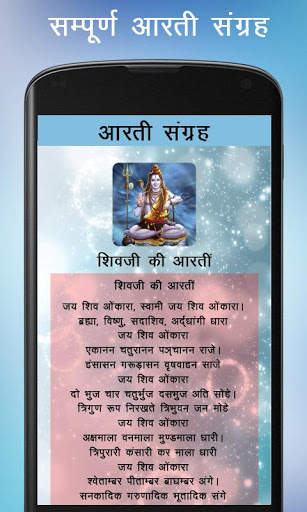 Aarti Sangrah Audio offline screenshot 3