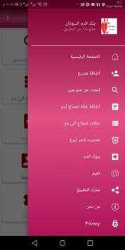 بنك الدم السودان 3 تصوير الشاشة