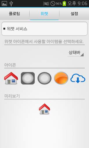 홈 버튼 - SoftKey screenshot 2
