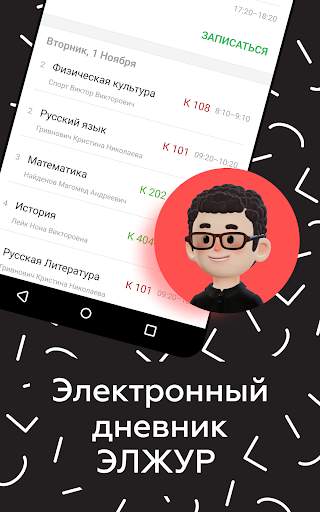 ЭлЖур.Дневник скриншот 8