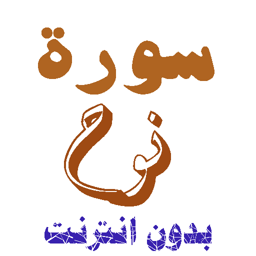 Descargar Noah's Without Net icon