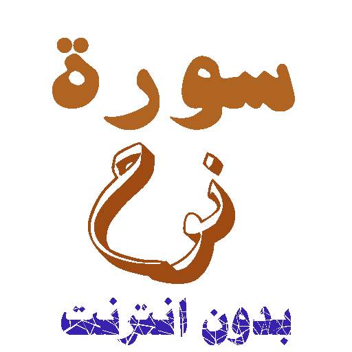 Download Noah's Without Net 2.0