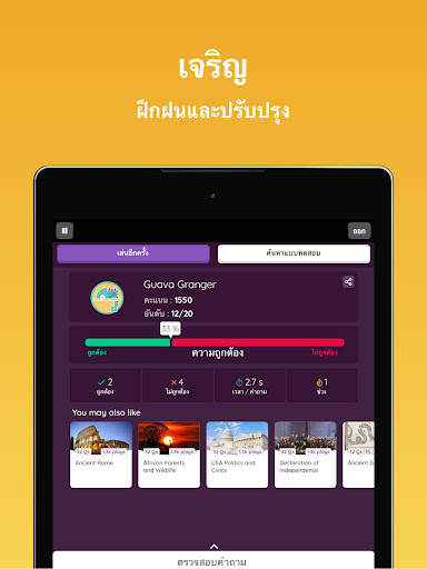 Quizizz: เล่นเพื่อเรียนรู้ screenshot 7
